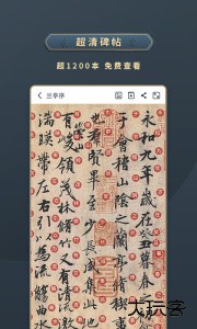 掌上碑帖app官方版下载 v5.5.2安卓版