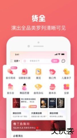 大麦网抢票神器软件9.0.8免费版