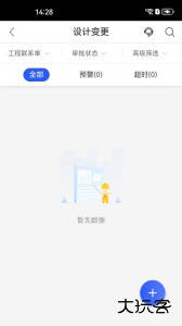 明源智慧工程手机版最新版下载 v3.6.8安卓版