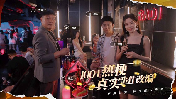 开局五个亿最新版下载