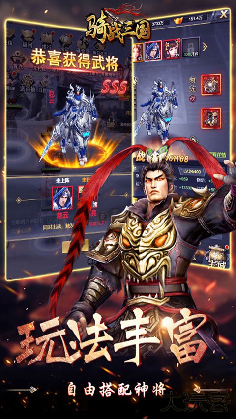 骑战三国最新版下载