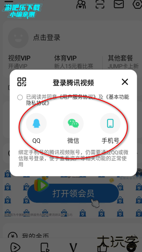 腾讯视频官方版下载