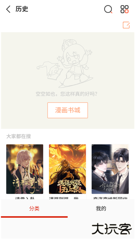 喵屋漫画app官方下载