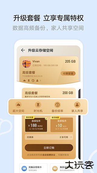 华为云盘免费下载