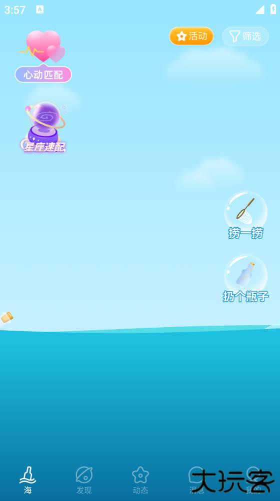 遇见漂流瓶官方版