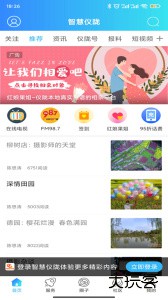 智慧仪陇最新版客户端下载 v7.9.5.1安卓版