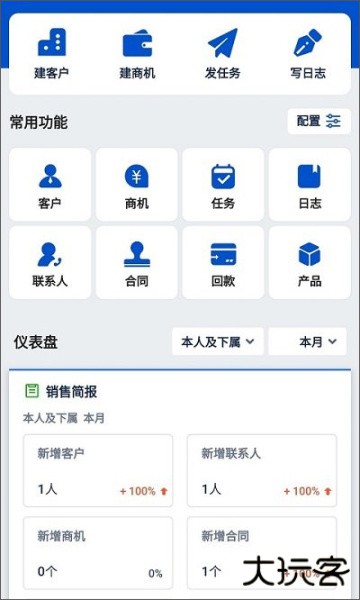 悟空CRM官方版