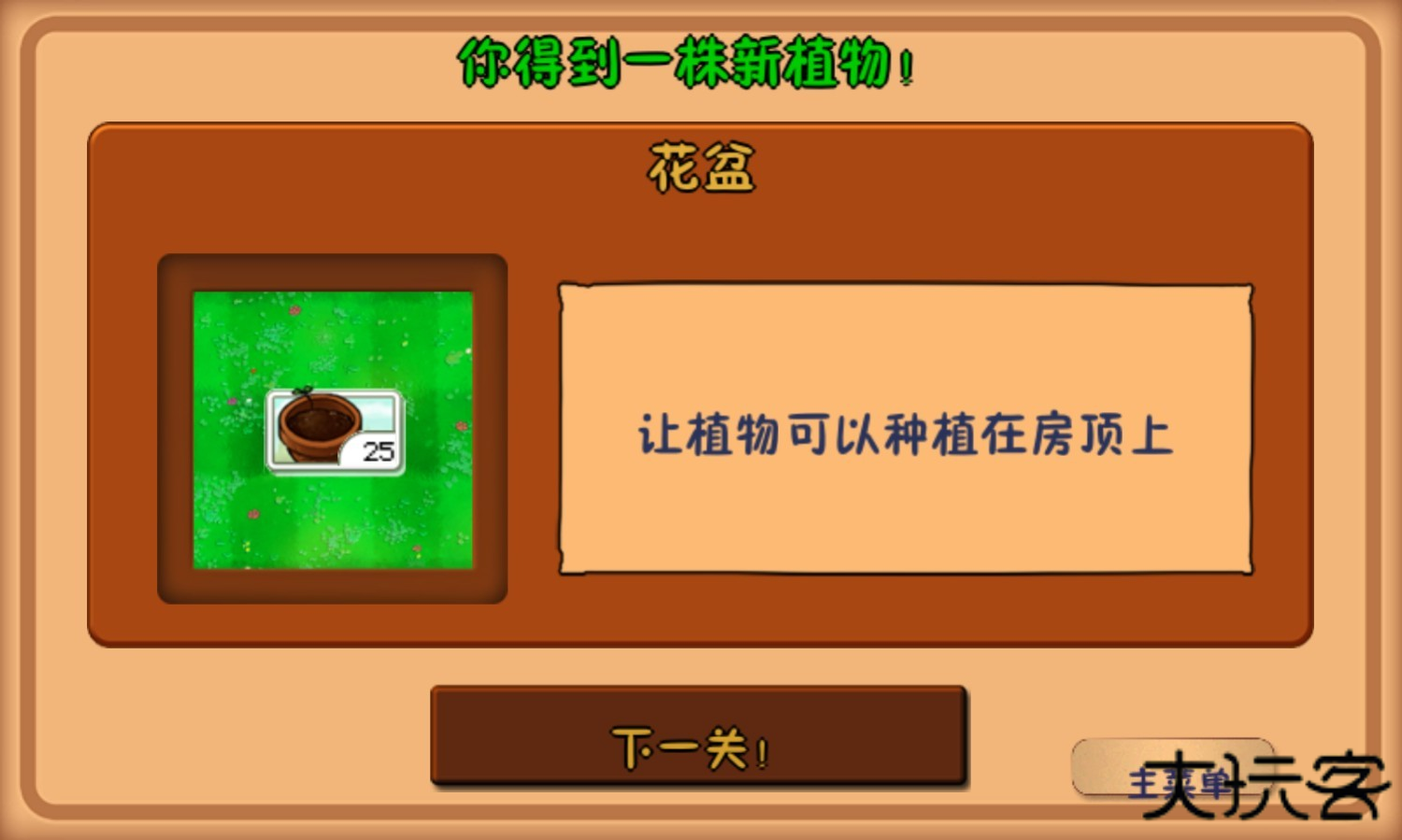 植物大战僵尸现代扩展版