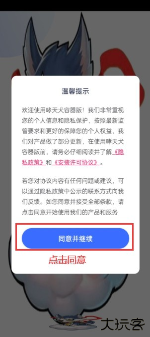哮天犬容器版直装
