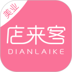 店来客美业通收银管理软件下载 v3.7.1安卓版