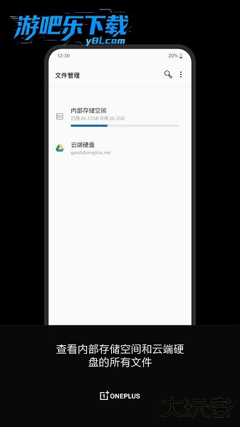 一加文件管理安装包