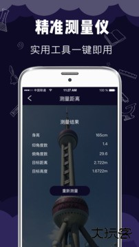 测距测量仪免费下载