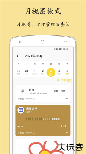 轻记事本免费下载