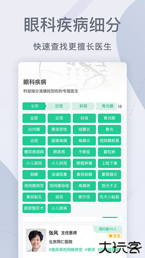 眼科医院挂号网手机版 v1.6.3安卓版