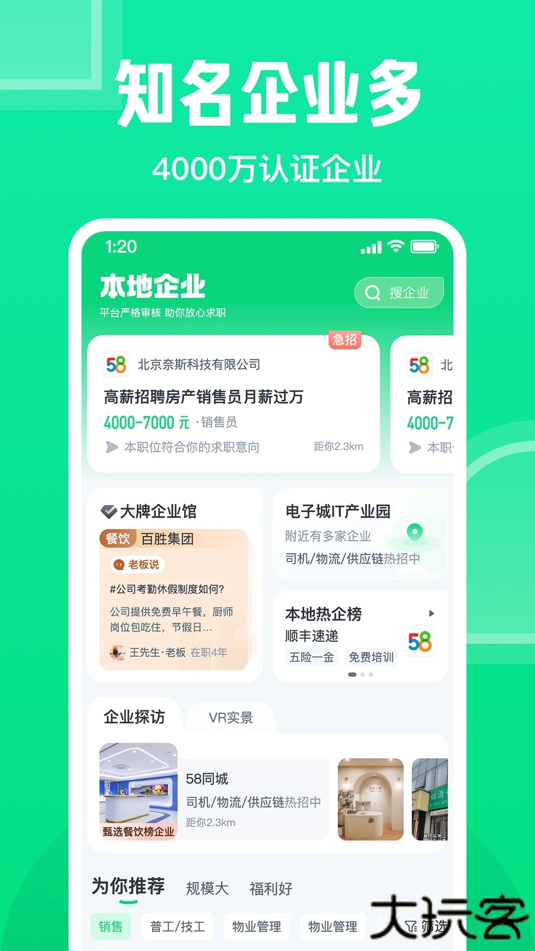 赶集直招app下载安装最新版2026