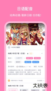 日语配音秀官方版客户端下载 v5.4.2安卓版