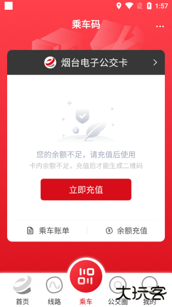 烟台公交app