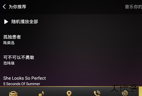 qq音乐车机版2025最新版