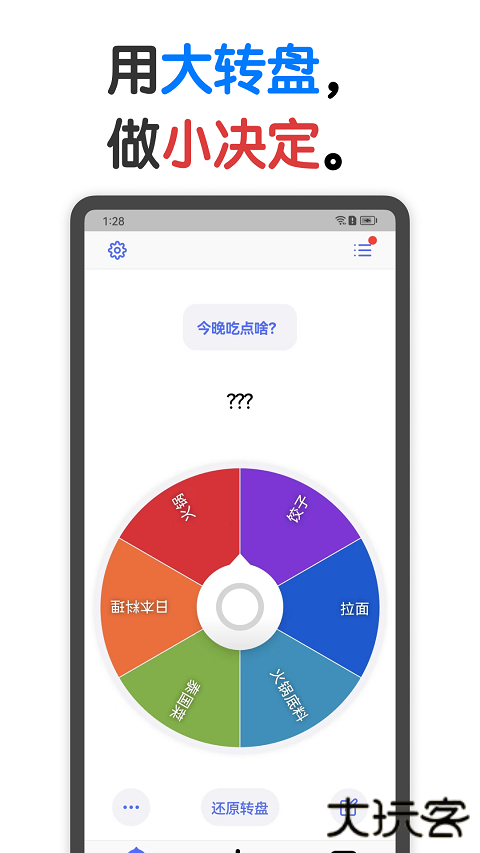 小决定大转盘无广告版免费下载