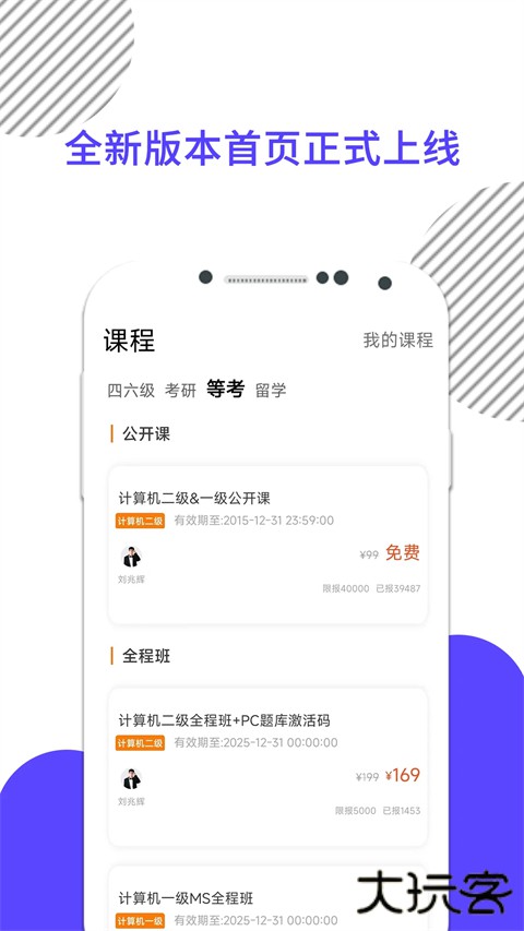 计算机二级米考试官方版 v10.506.0112安卓版