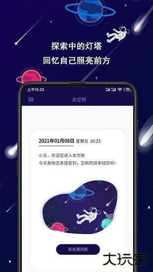 星空日记免费下载