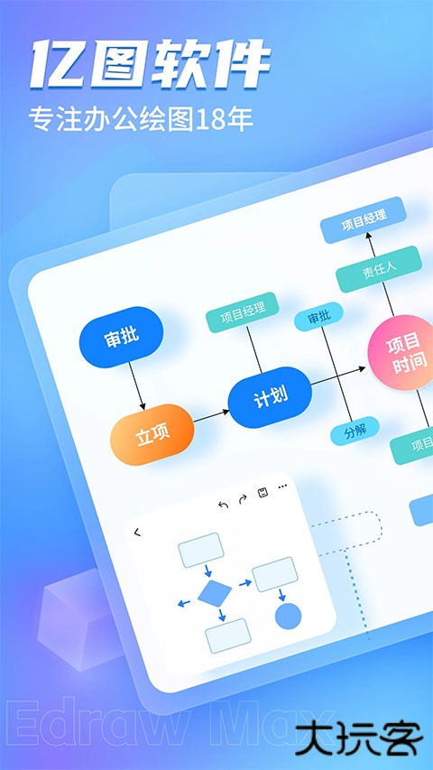 亿图图示免费下载