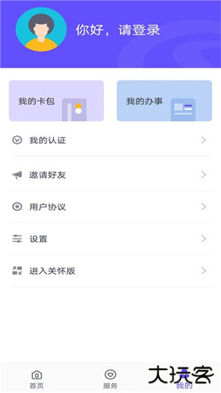 衡水人社安卓版