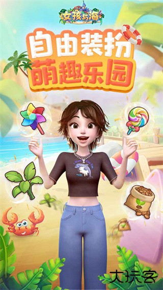 女孩与海最新版下载
