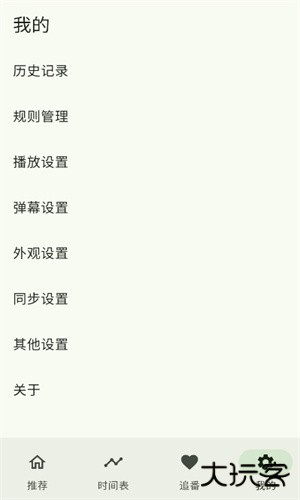 Kazumi动漫安卓版