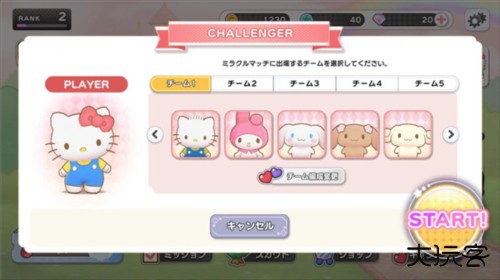 三丽鸥奇迹之赛7