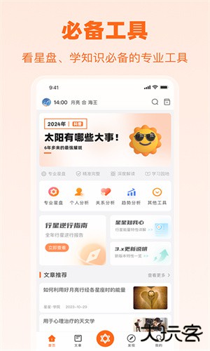 爱星盘免费版安卓版