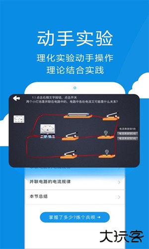 赛学霸物理安卓版
