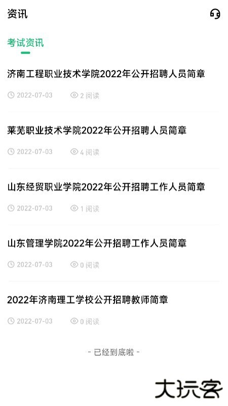 高校辅导员安卓版