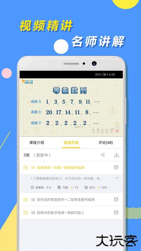 小学思维奥数最新版v1.3.2