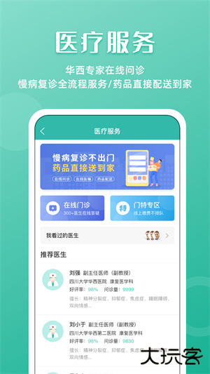 华医通预约挂号