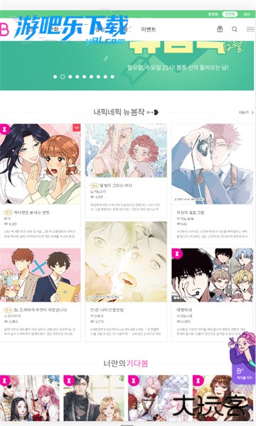 bomtoon中文汉化版免费下载