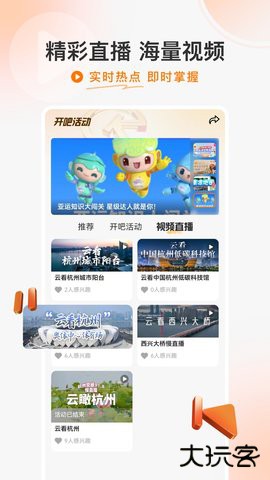 开吧手机版下载8.7.112026新版