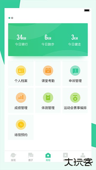 宥马运动安卓版