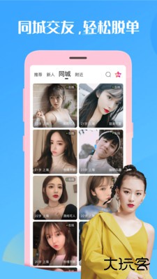 享聊视频聊天软件最新版