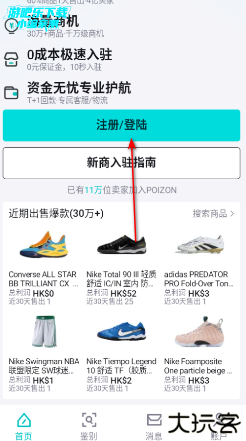 poizon平台官方正版(得物国外版)