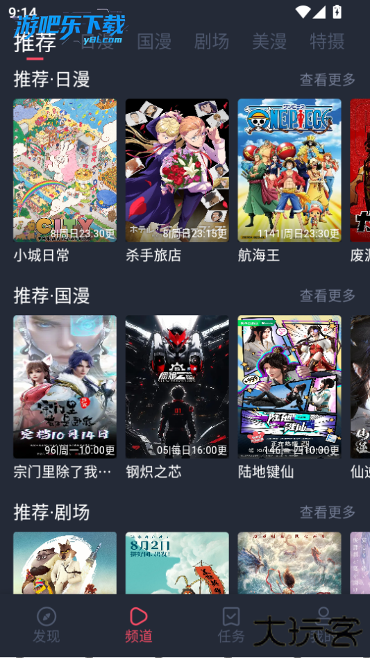 动漫共和国无病毒版下载