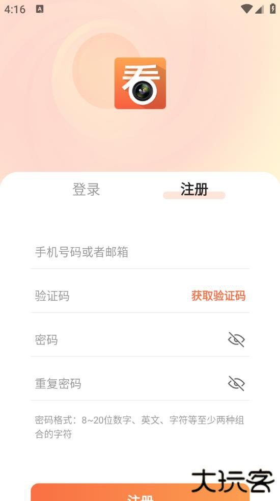 看护家监控摄像头app