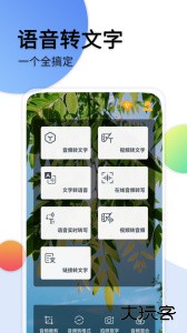 音频转文字助手官方版手机版下载 v39安卓版