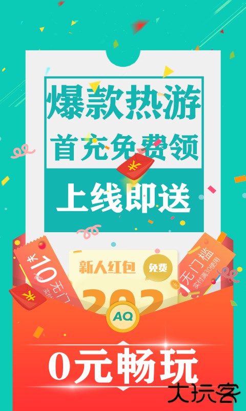 爱趣折扣手游平台免费下载