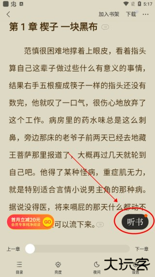 浩看小说红包版app使用方法4