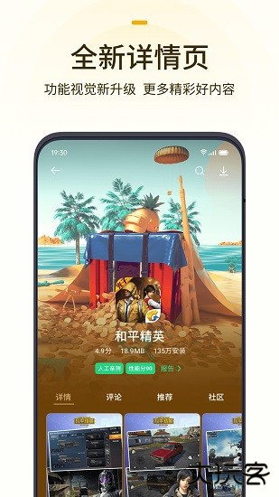 OPPO游戏中心