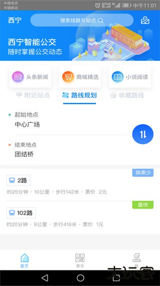 西宁智能公交免费下载