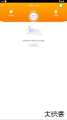 wifi万能上网官方正版下载1.0.0免费版