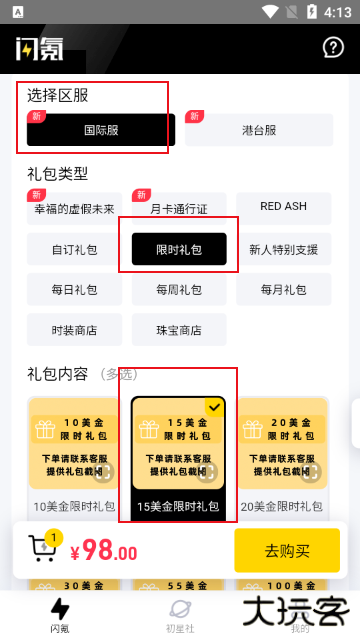 闪氪手游平台app