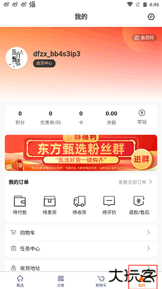 东方甄选官方版